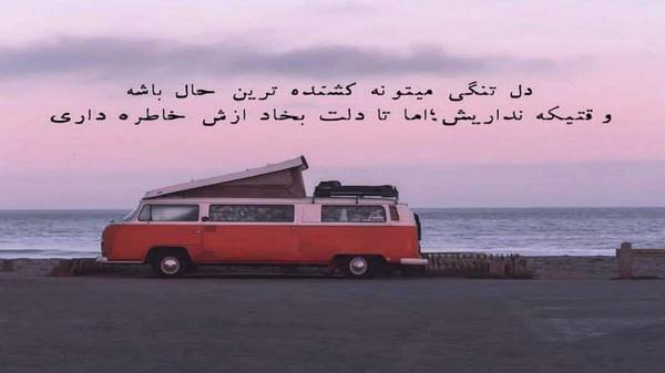  غرور من شکسته شد چی میخوای از من بسمه صدای زن